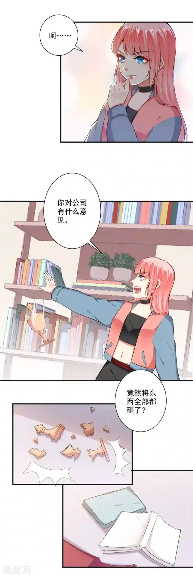 总裁大人好羞耻第103话 小人得势