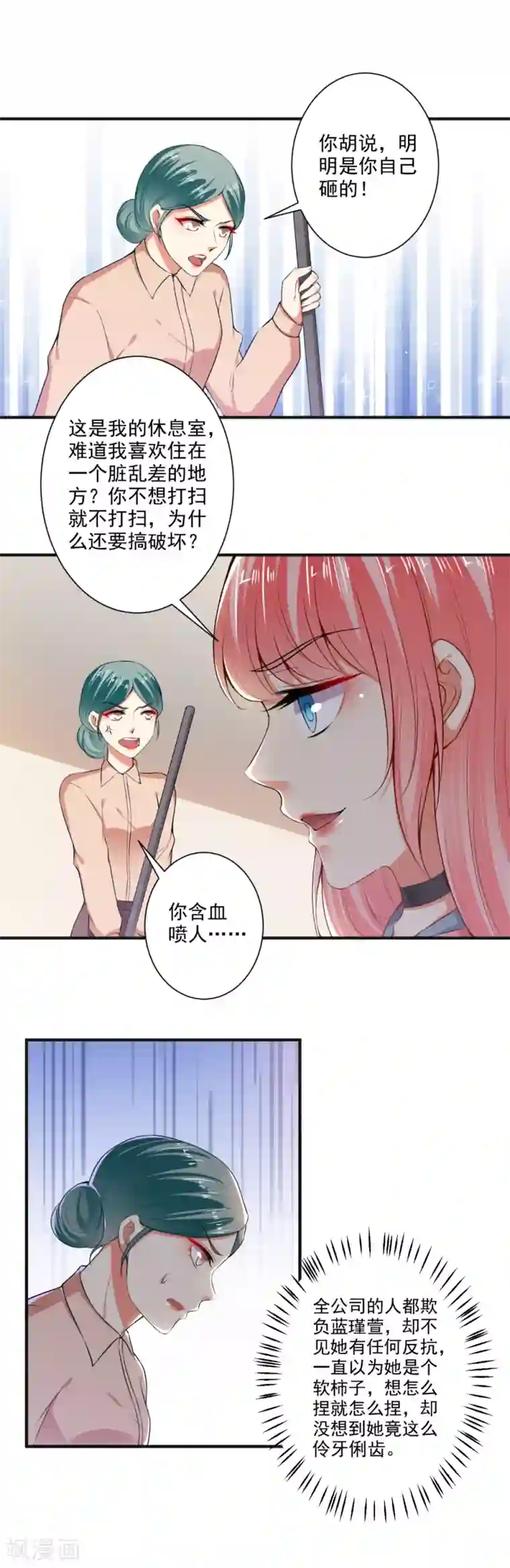 总裁大人好羞耻第103话 小人得势