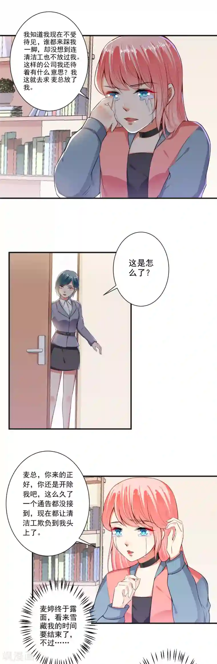 总裁大人好羞耻第103话 小人得势