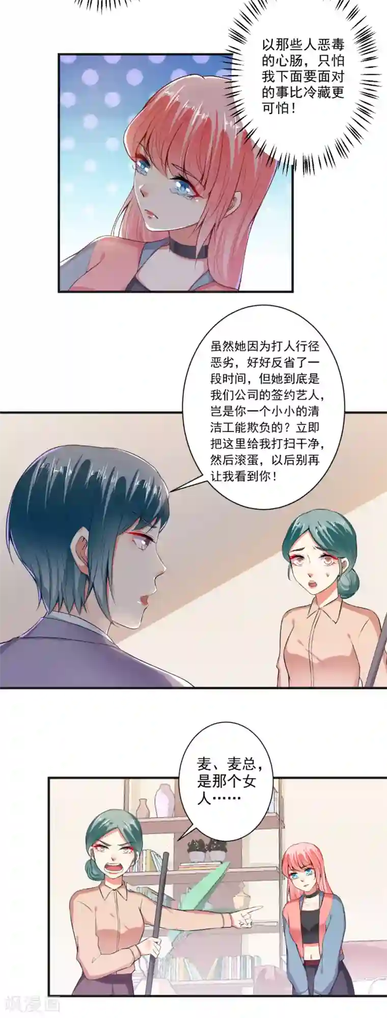 总裁大人好羞耻第103话 小人得势