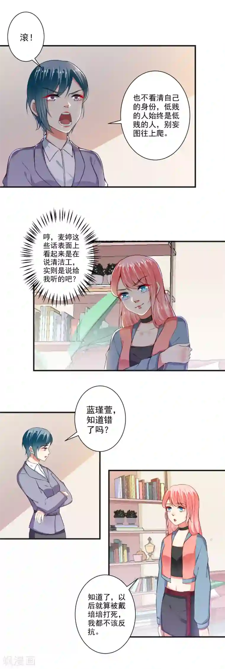 总裁大人好羞耻第103话 小人得势