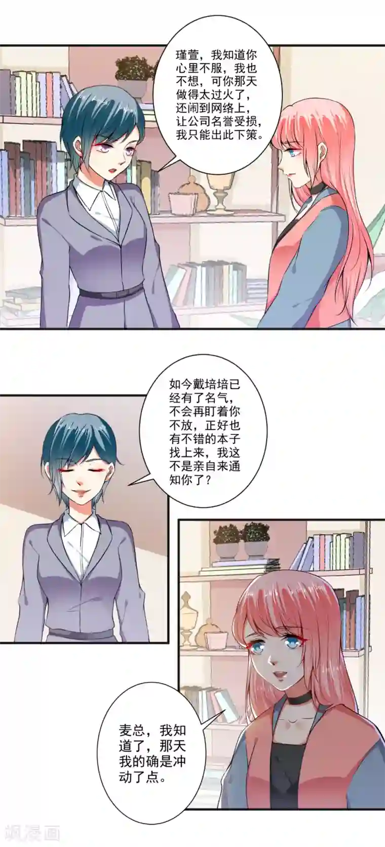 总裁大人好羞耻第103话 小人得势