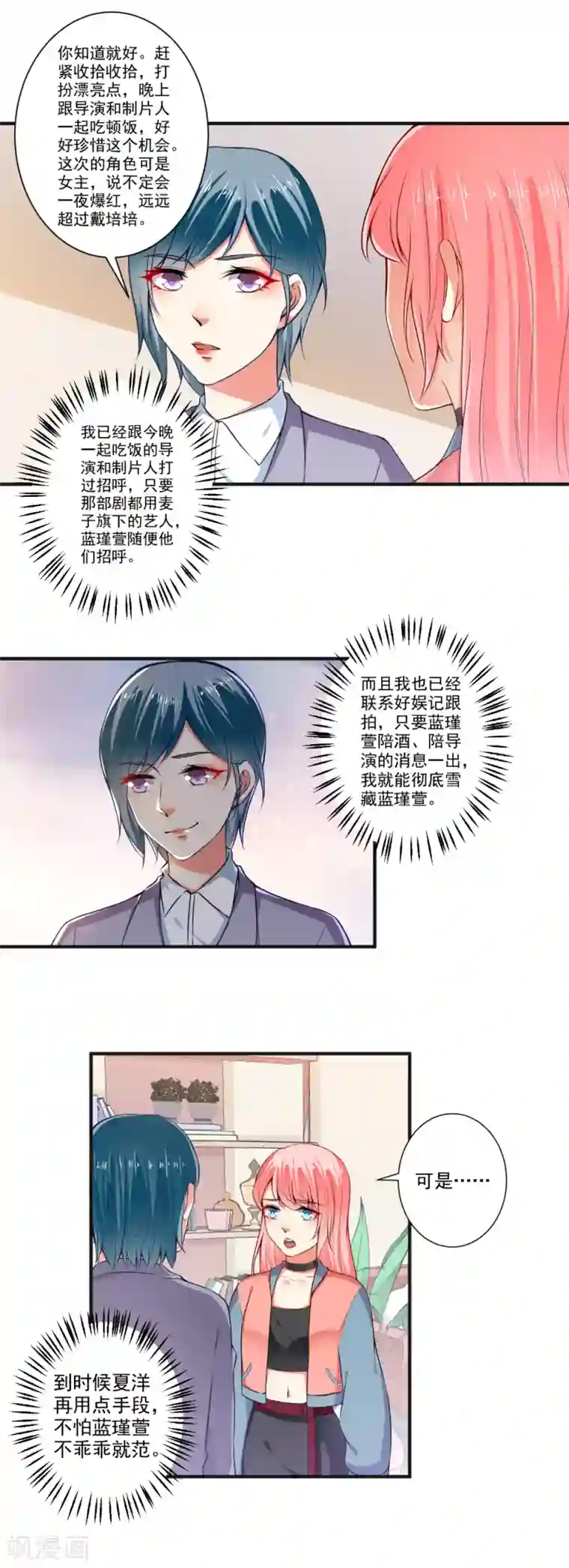 总裁大人好羞耻第103话 小人得势