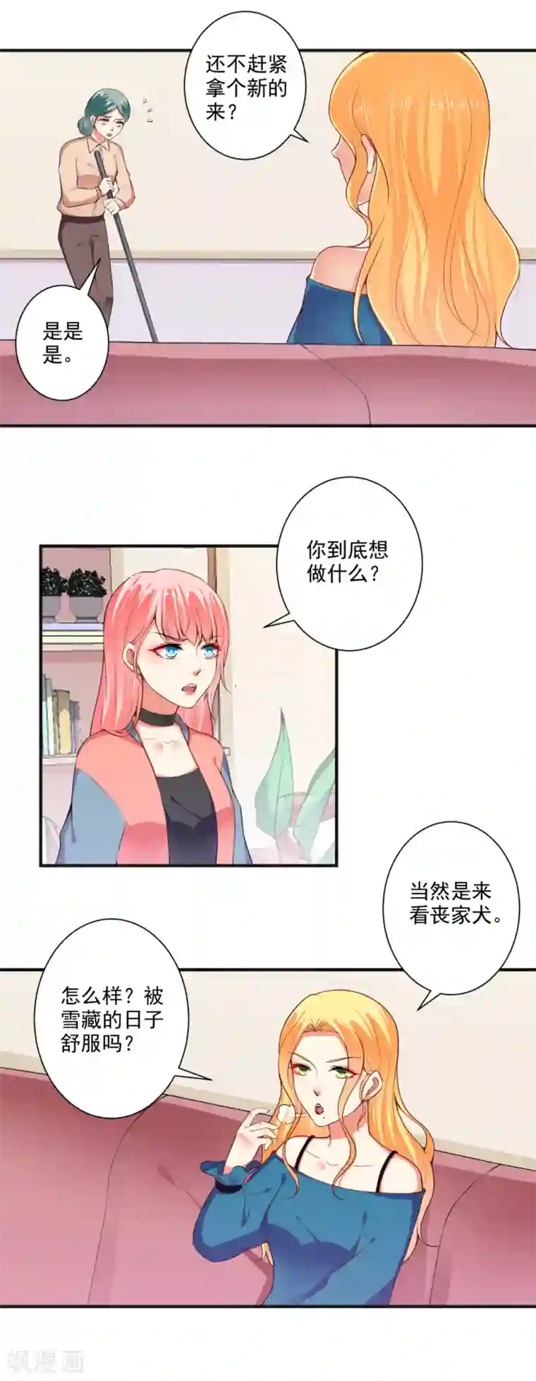 总裁大人好羞耻最终话 狗仗人势