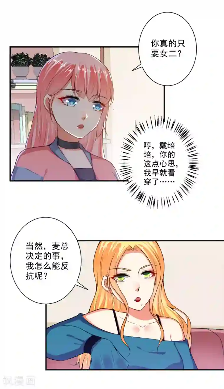 总裁大人好羞耻最终话 狗仗人势