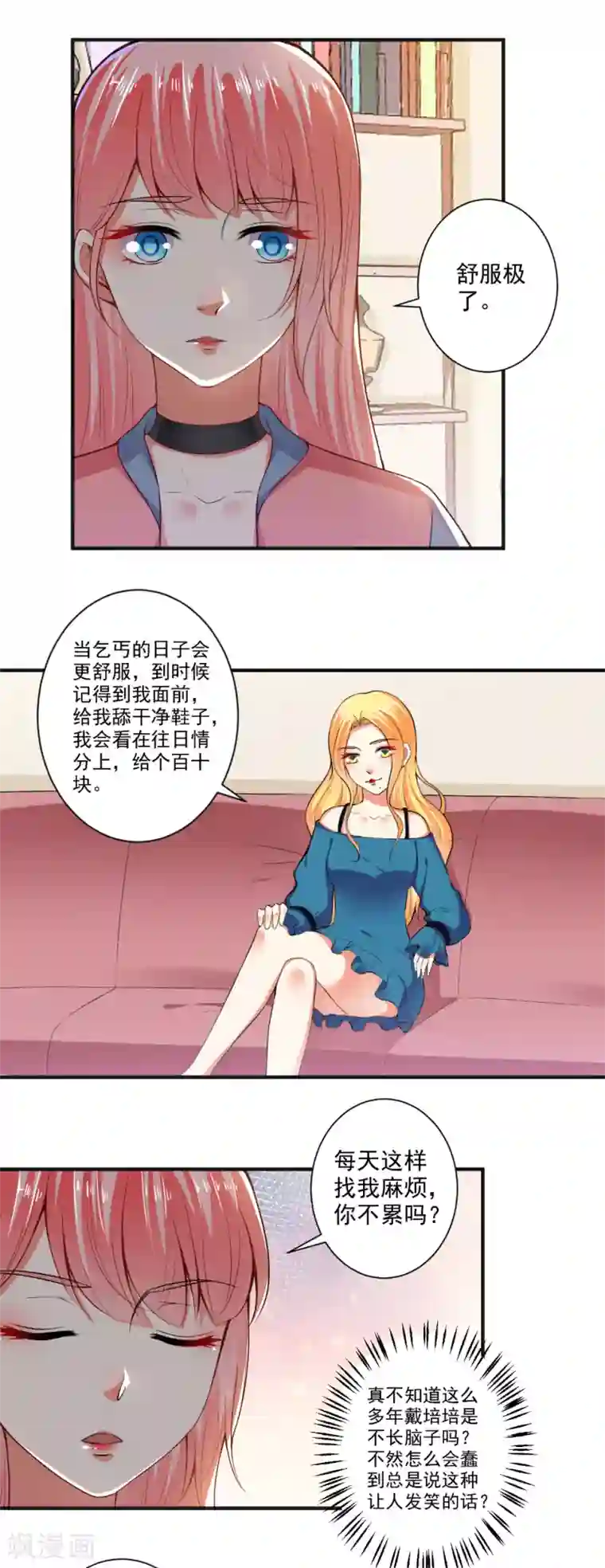 总裁大人好羞耻最终话 狗仗人势