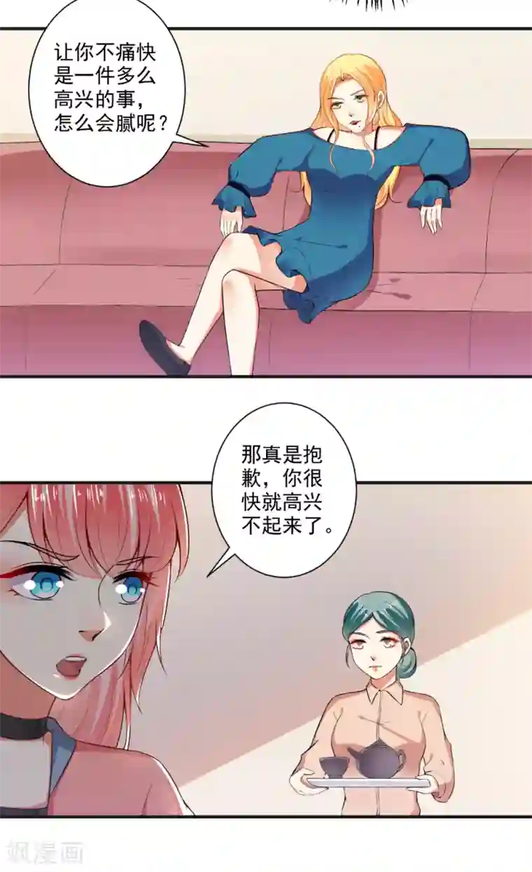 总裁大人好羞耻最终话 狗仗人势