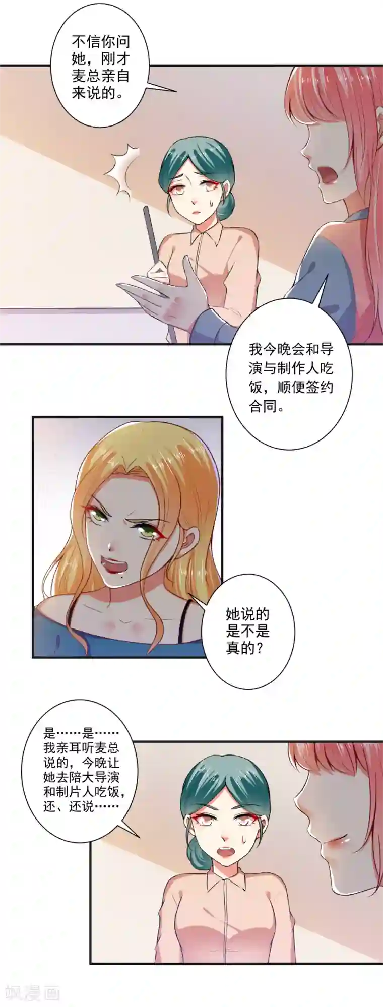 总裁大人好羞耻最终话 狗仗人势