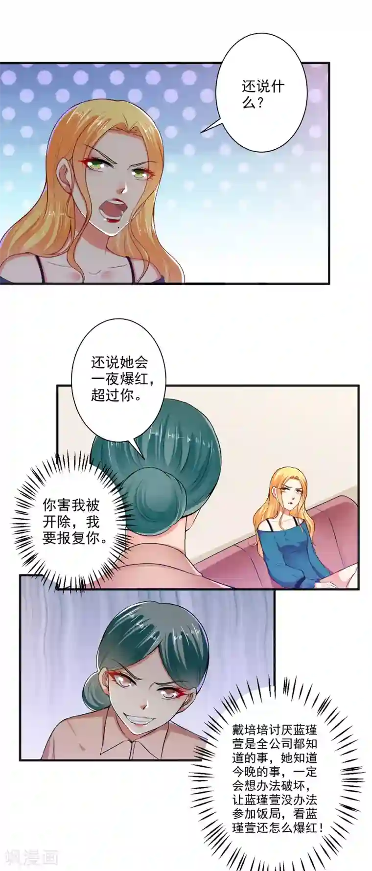 总裁大人好羞耻最终话 狗仗人势