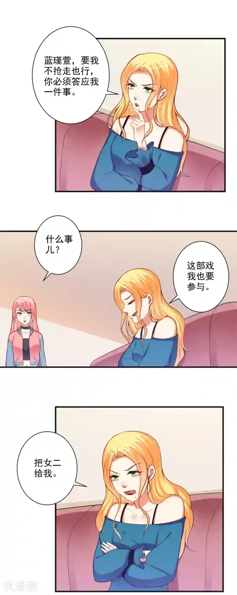 总裁大人好羞耻最终话 狗仗人势