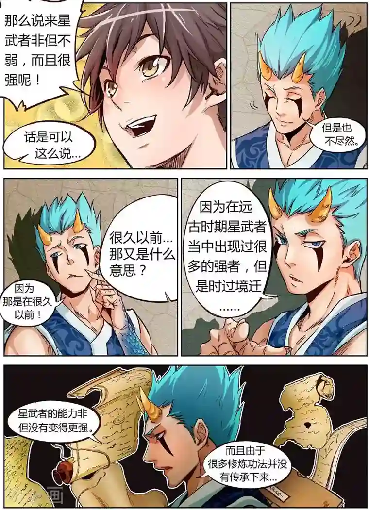 星武神诀第2话