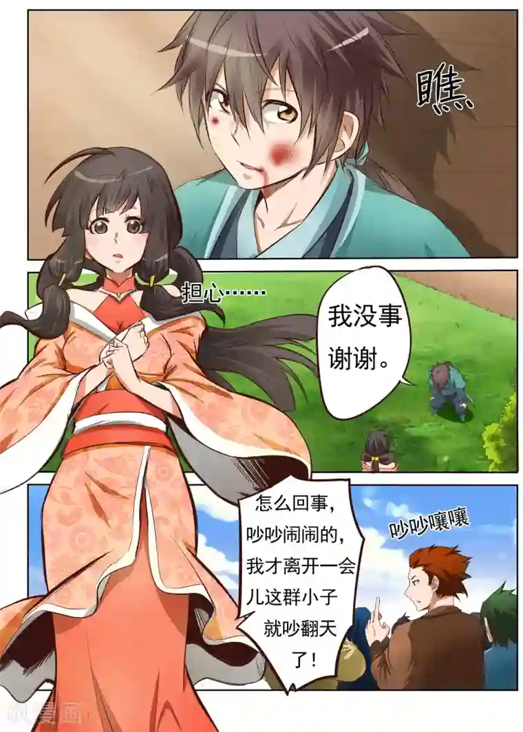 星武神诀第3话