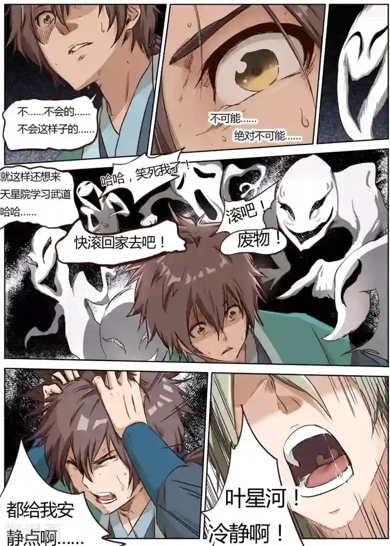 星武神诀第7话