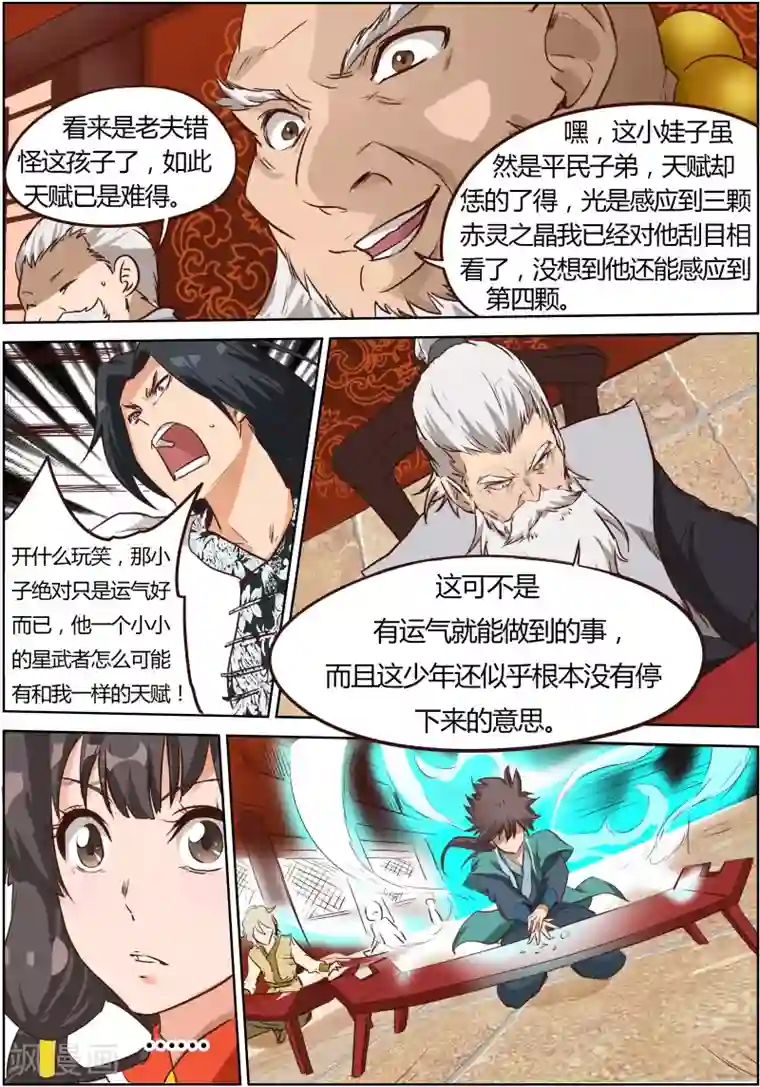 星武神诀第7话