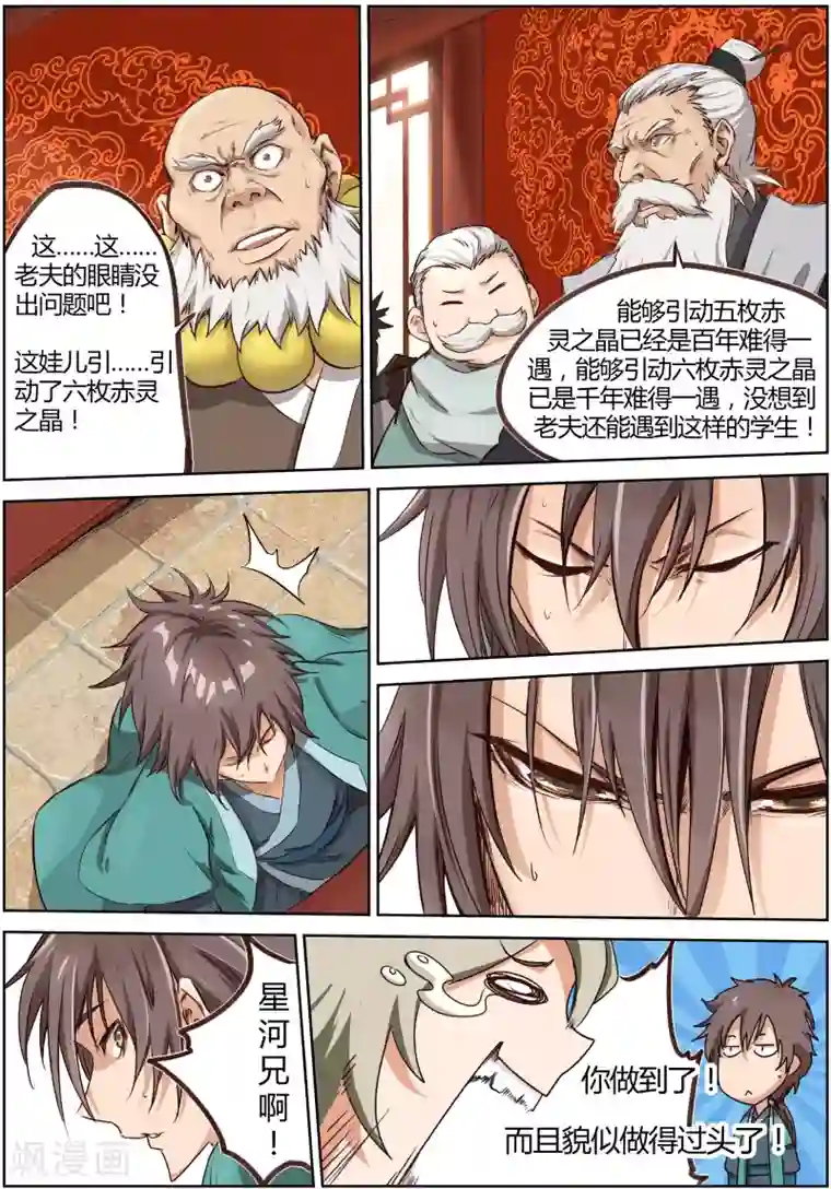 星武神诀第8话