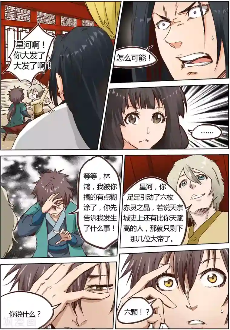星武神诀第8话