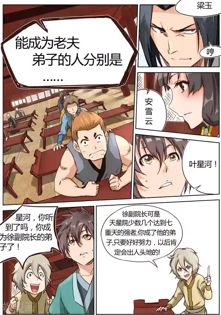 星武神诀第8话