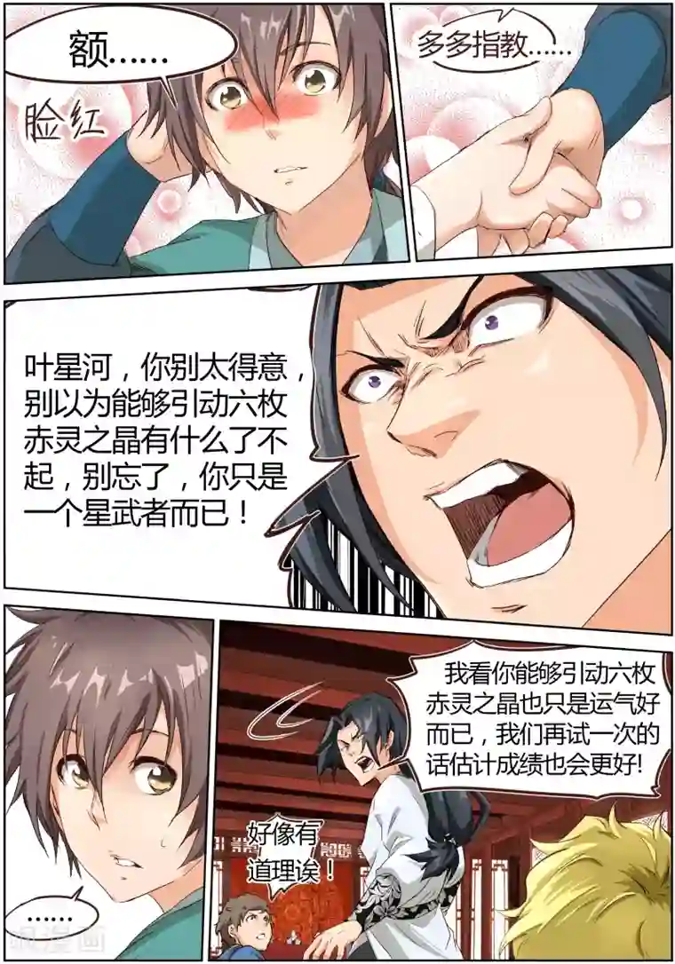 星武神诀第8话