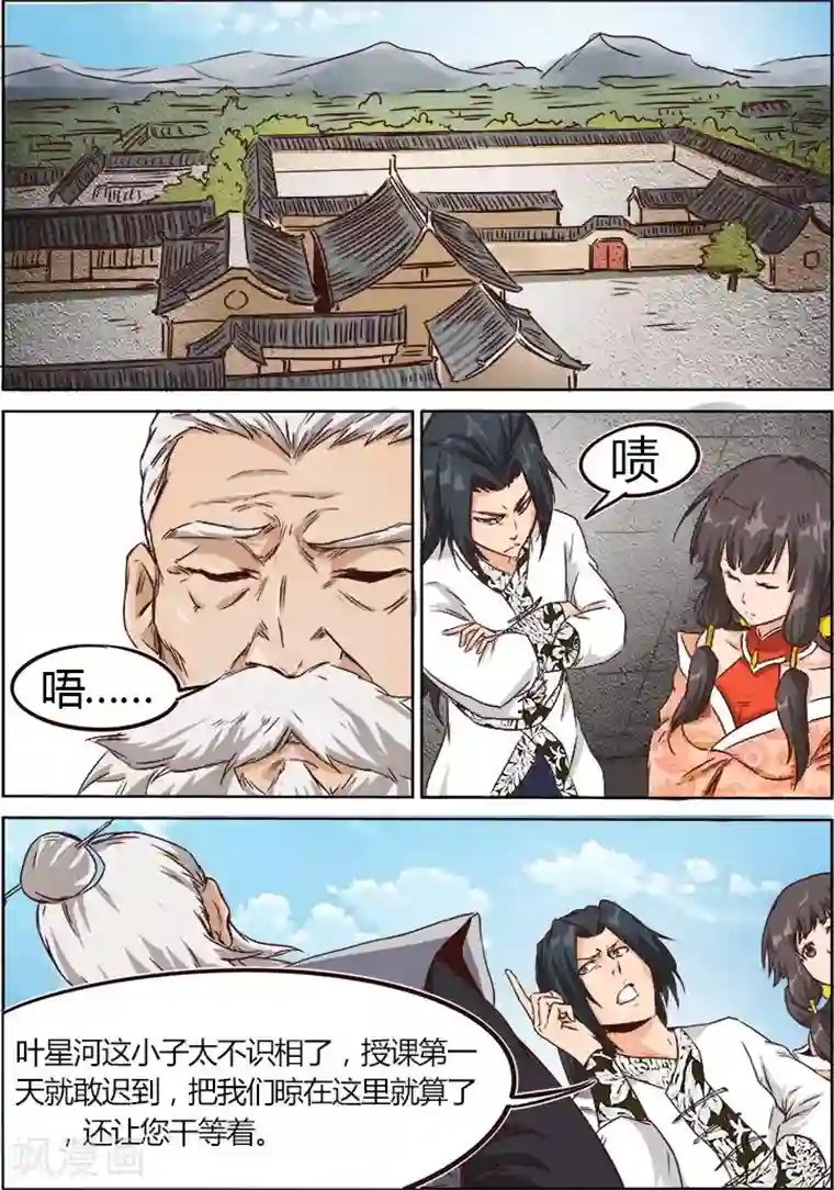 星武神诀第9话