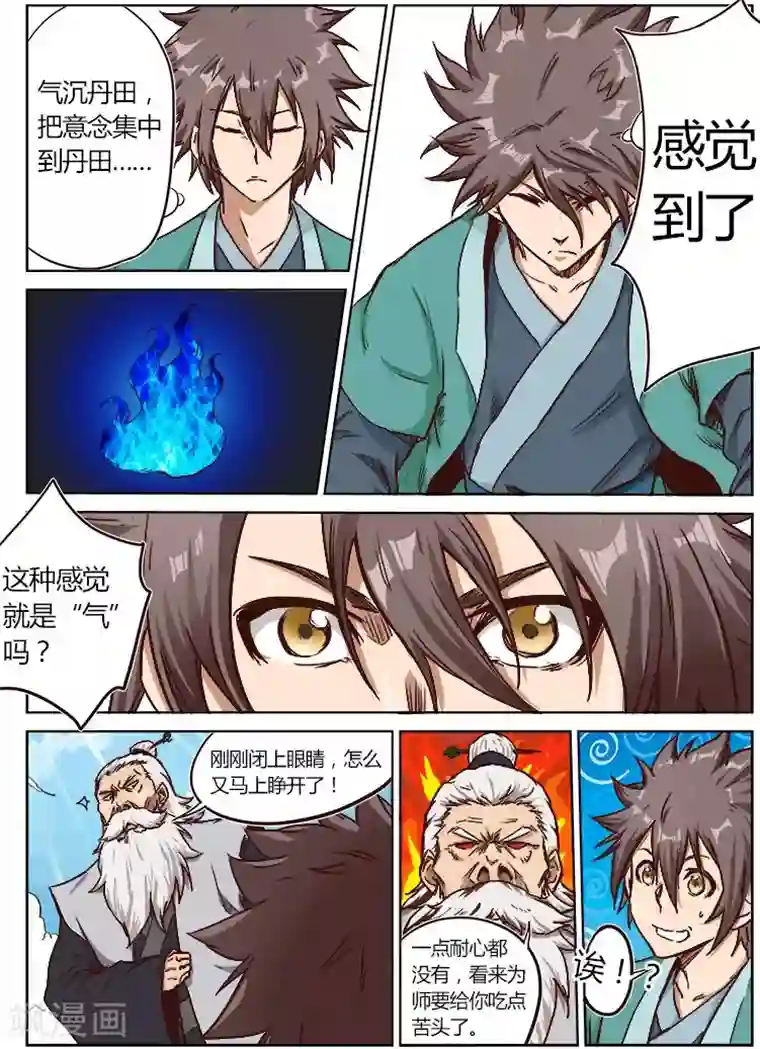 星武神诀第10话