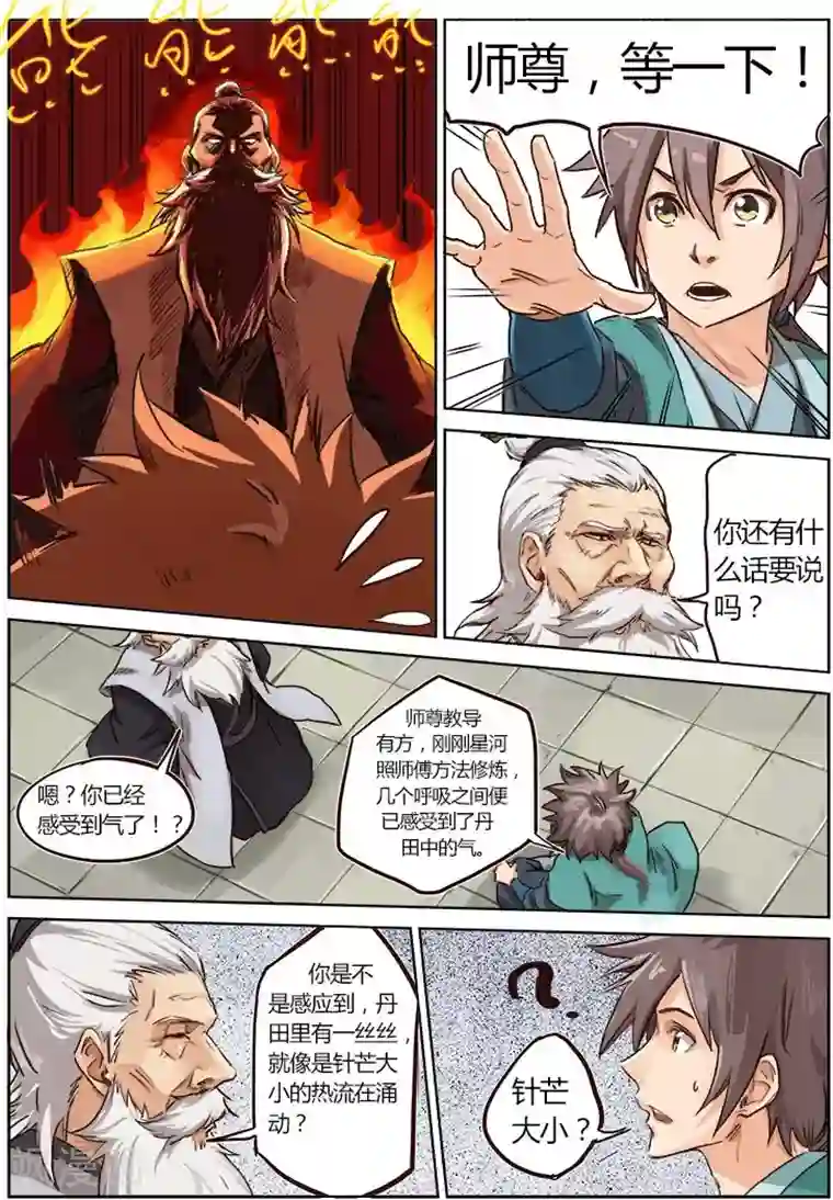 星武神诀第10话