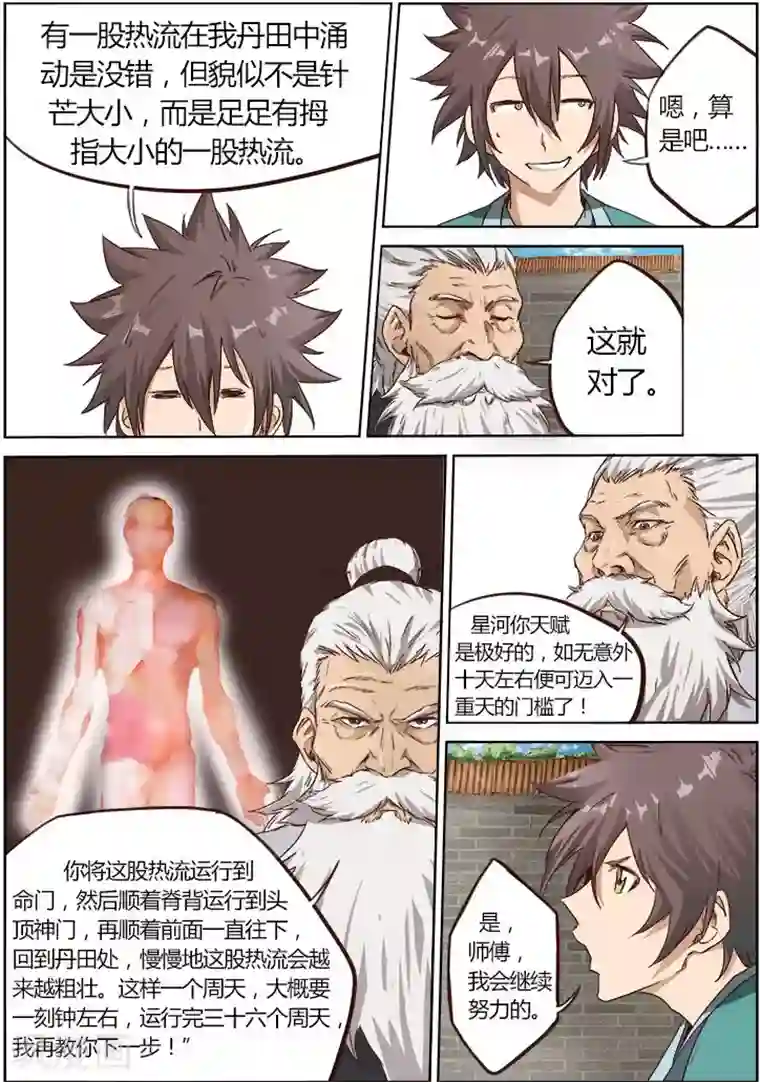 星武神诀第10话