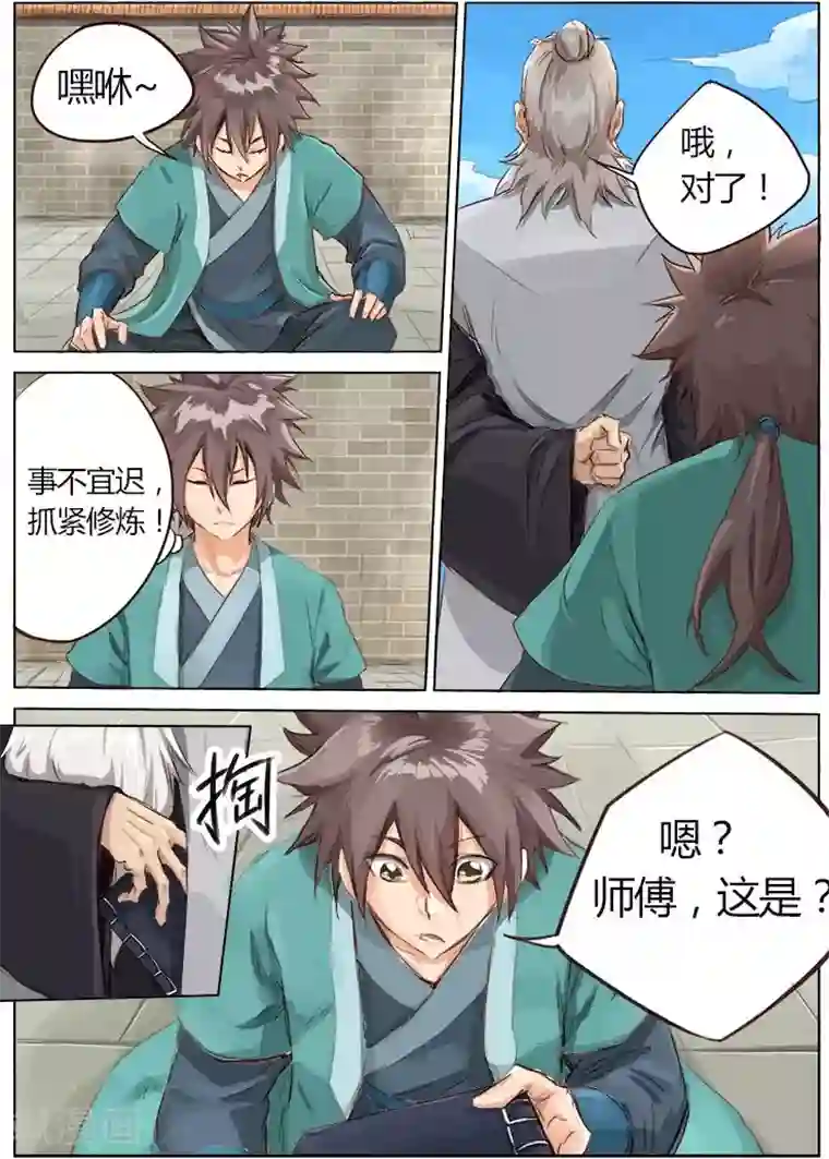 星武神诀第10话