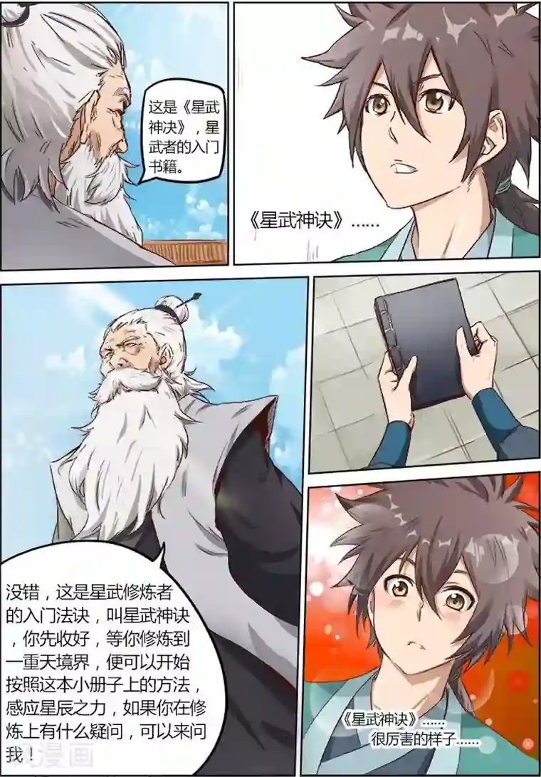 星武神诀第10话