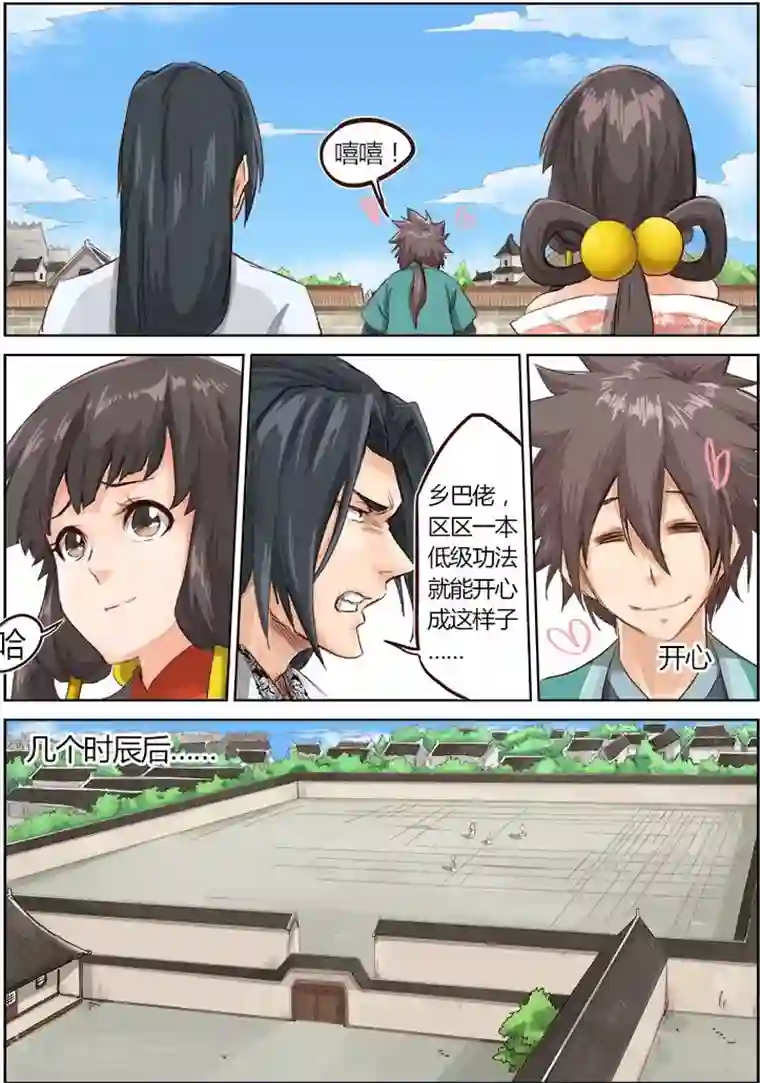 星武神诀第10话