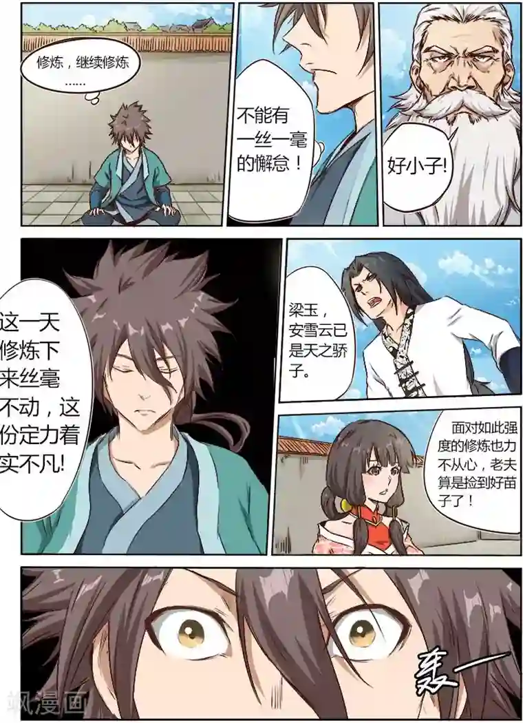 星武神诀第10话