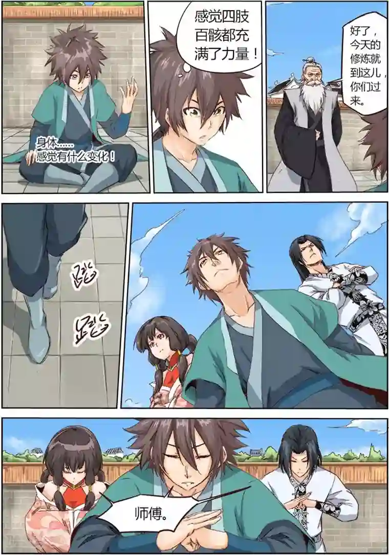 星武神诀第10话