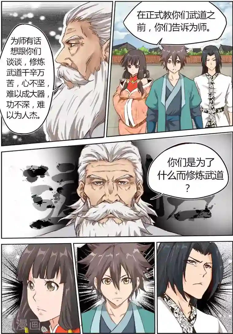 星武神诀第10话