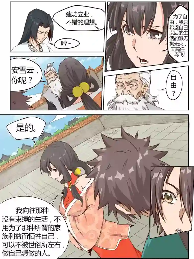 星武神诀第11话