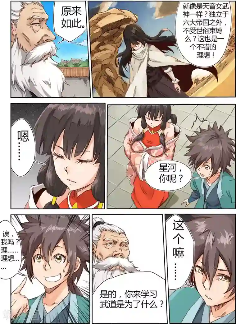 星武神诀第11话