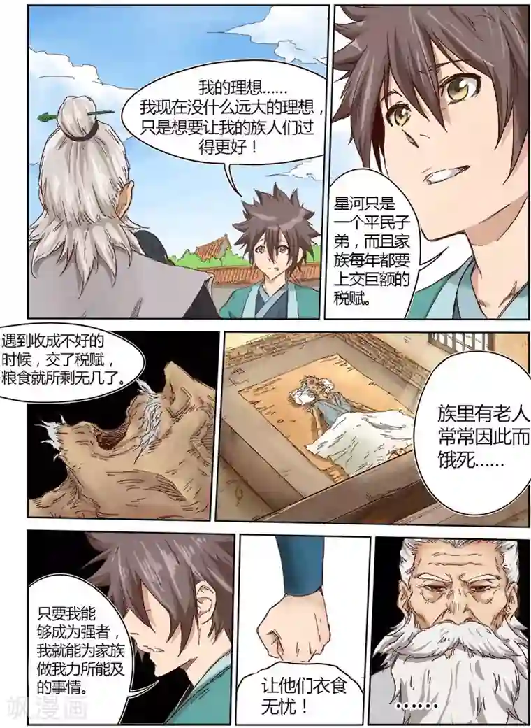 星武神诀第11话