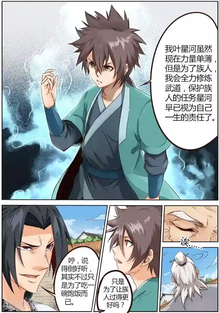 星武神诀第11话