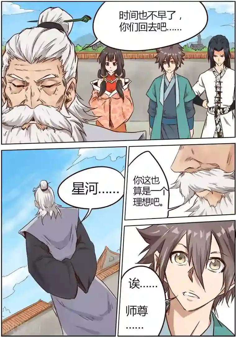 星武神诀第11话