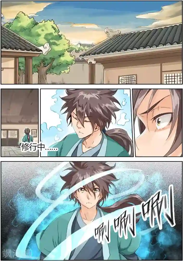 星武神诀第11话