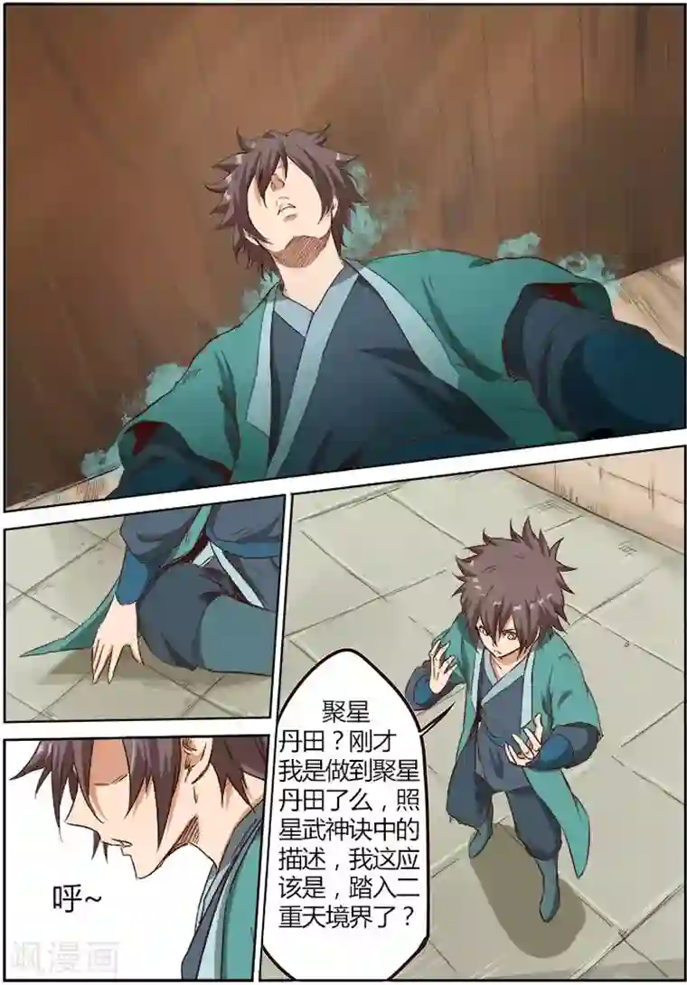 星武神诀第11话
