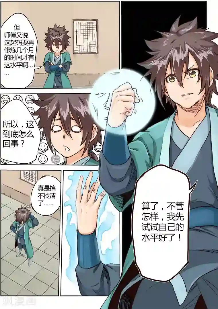 星武神诀第11话