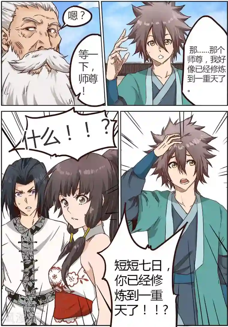 星武神诀第12话