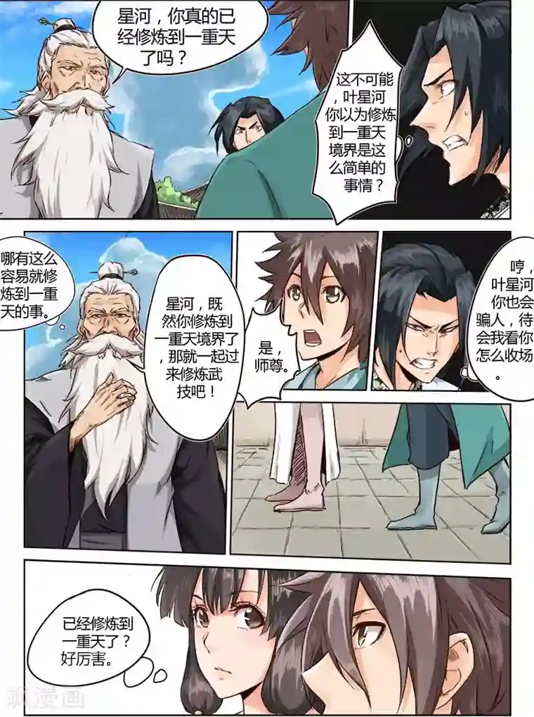 星武神诀第12话