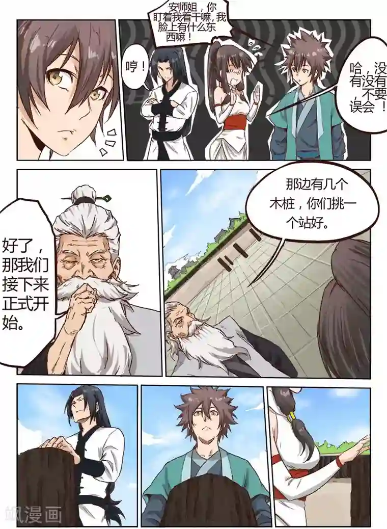 星武神诀第12话