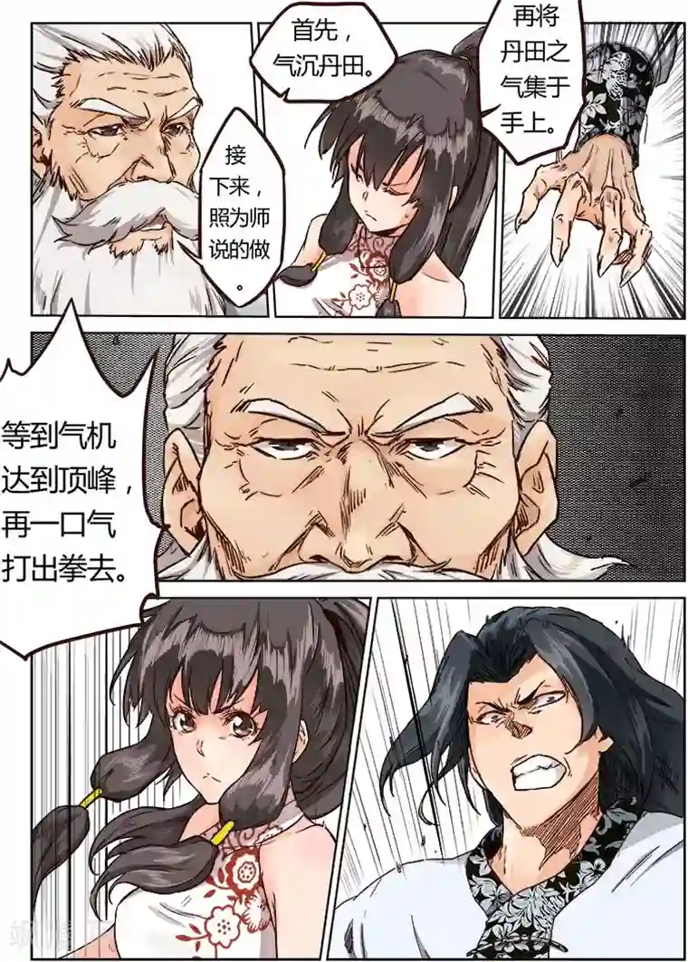 星武神诀第12话