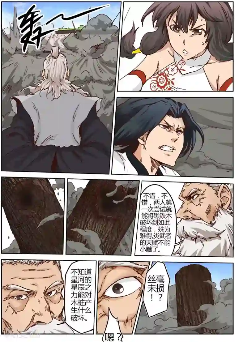 星武神诀第12话