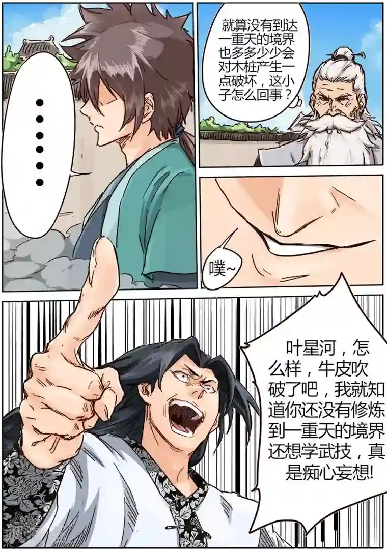 星武神诀第12话