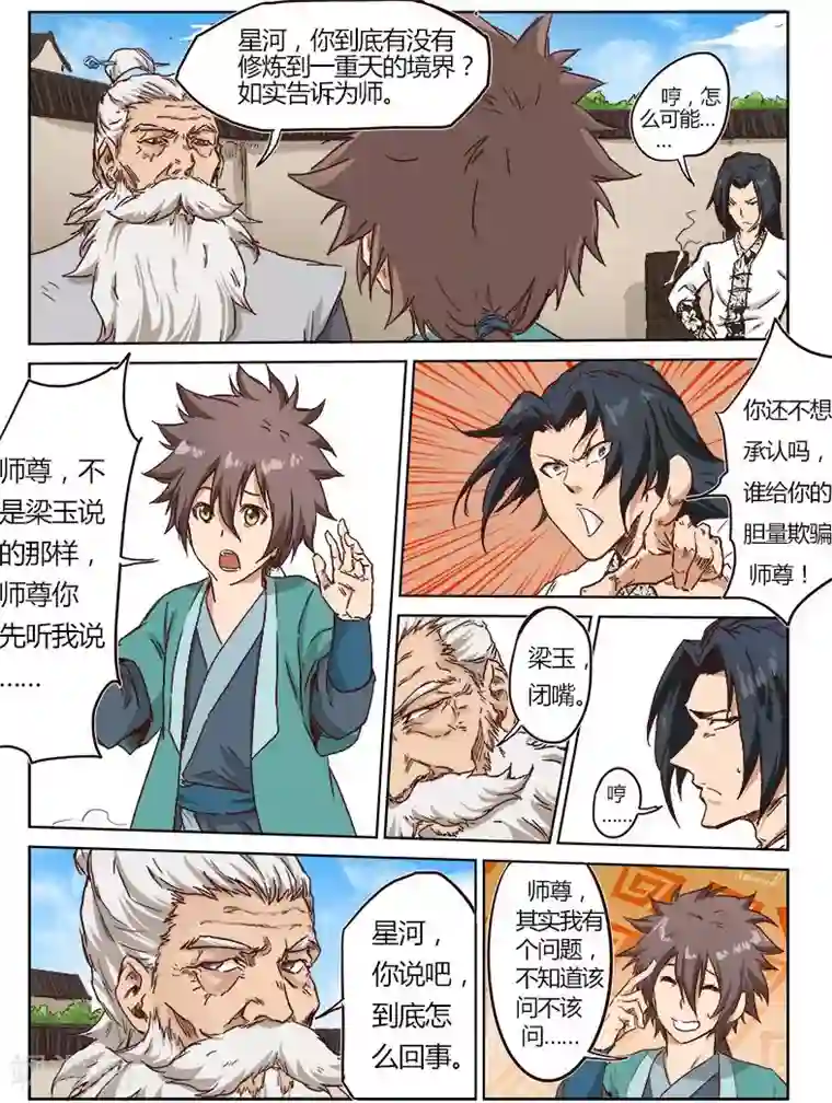 星武神诀第12话
