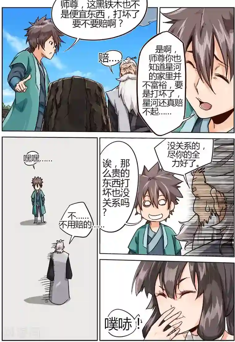 星武神诀第12话