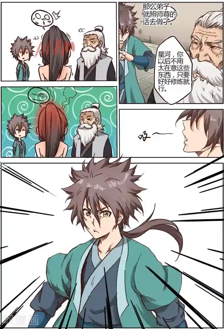 星武神诀第12话