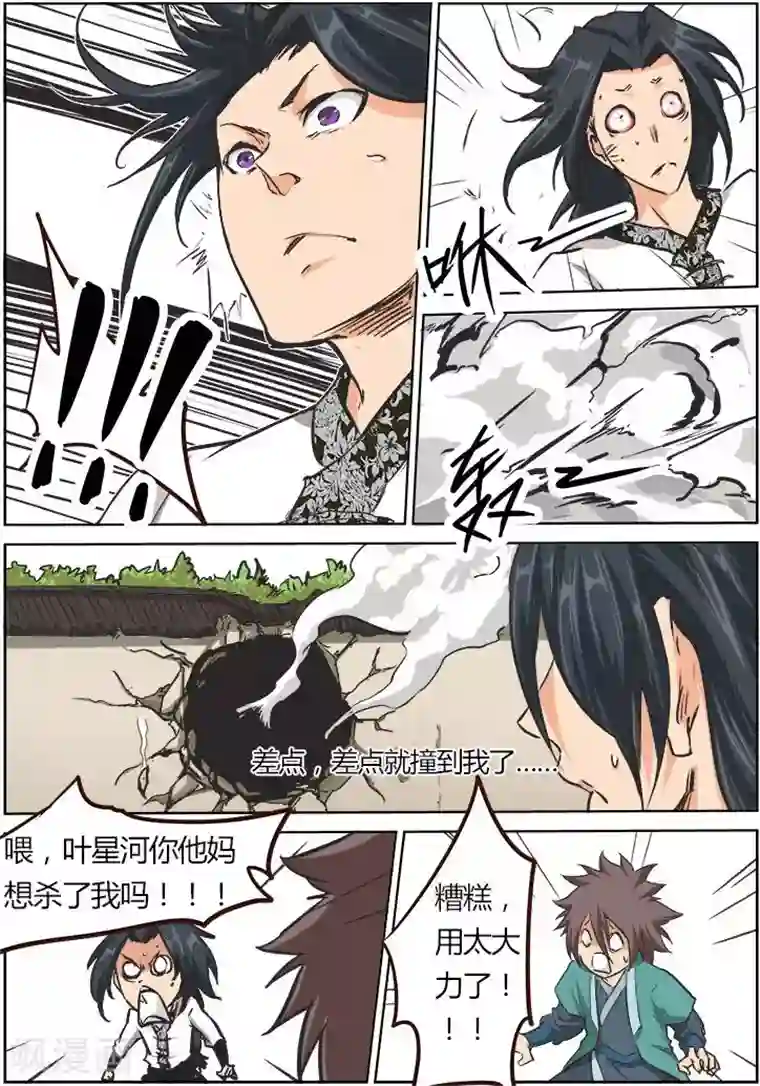 星武神诀第13话